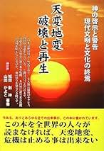【中古】 全人類の未来は開かれている 根源の神からの啓示/神が世/城間創神 中古】 全人類の未来は開かれている 根源の神からの啓示/
